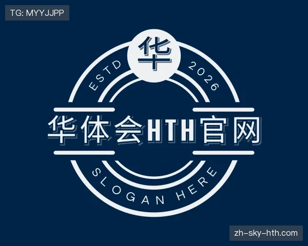 了解华体会